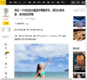 恭喜！TVB知名女星宣布再度怀孕，挺孕肚穿泳装，身材依旧火辣_周美欣_小姐_香港