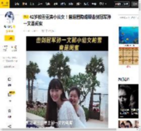 42岁柏雪重演小仙女！曾退圈隐婚跟击剑冠军孙一文是闺蜜_生活_视频_网友