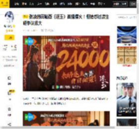 张凌赫,剧情,权谋,田曦薇,网友,情感,峰值,热度,过渡,争议,观点评论,张凌赫,田曦薇,曾庆杰,热度,逐玉