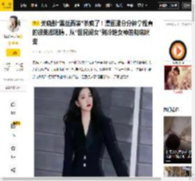 分分钟,高定,团队,审美,西装,关晓彤,造型,闺女,漫画,国民,八卦爆料,西装,腿部,关晓彤,造型,黑丝