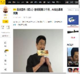 俞白眉,成本,什么,吴京,电影,回本,预测,武侠,票房,时候,观点评论,俞白眉,吴京,密钥,镖人,票房