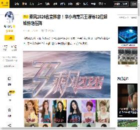 萧蔷,舞台,观众,阵容,陶昕然,李小冉,直播,曾沛慈,王濛,修音,消息资讯,萧蔷,唐艺昕,陶昕然,李小冉,曾沛慈