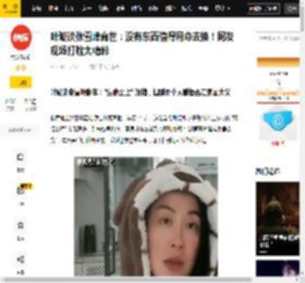 生命,张雪峰,社会,民族,网友,东西,叶璇,言论,价值,公众人物,八卦爆料,个体,生命,张雪峰,叶璇,言论