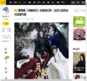 角色,曾舜,全网,郭敬明,鞠婧祎,纪录,优酷,热度,露芜,争议,消息资讯,月鳞绮纪,曾舜晞,鞠婧祎,陈都灵,田嘉瑞