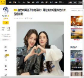 唐艺昕,阚清子,微博,美女,组合,配文,加糖,节目,明星,互动,美图,唐艺昕,阚清子,乘风2026,清子,大夜