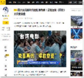 观众群,内地,电影,台湾,周处,情感,票房,影片,新片,大桥头,观点评论,器子,台湾,周处除三害,票房,搜查瑠公圳