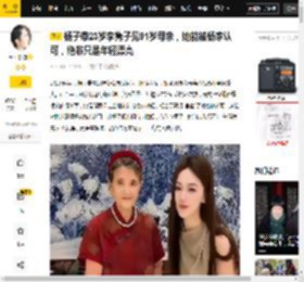杨子带23岁李隽子见91岁母亲，她能被杨家认可，绝非只是年轻漂亮_黄圣依_杨母_核心