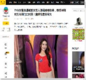 TVB女星自爆被某女艺人造谣她被包养，愤怒冲到对方片场门口对质！直呼伤害非常大_戴祖仪_什么_吴若希